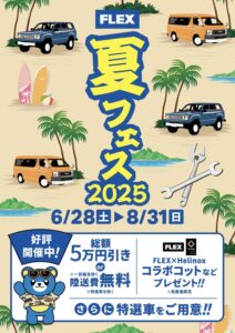 🌴夏フェス2025🌴