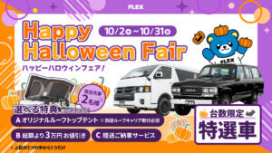 🎃Happy Halloween Fair🎃