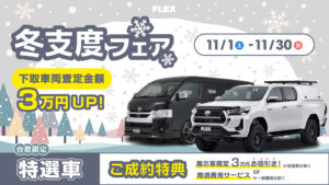 🧤冬支度フェア🧣