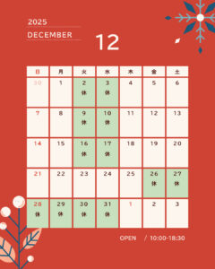 ＼2025.12月　定休日のお知らせ／