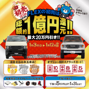 お待たせ致しました、横町日記のお時間です！【No.1】~本年もよろしくお願いいたします~