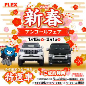 お待たせ致しました、横町日記のお時間です！【No.3】～アンコールフェア～