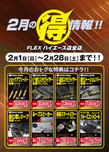 ⚡2月の🉐情報⚡