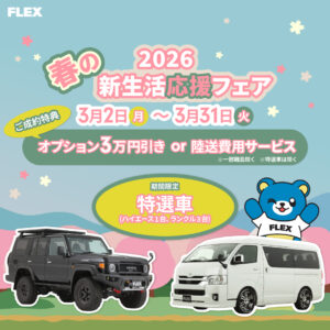 【3月のお得なキャンペーン🦋】