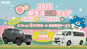 🌸3月のフェアをご紹介🌸