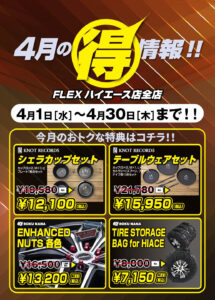 ⭐4月🉐情報⭐