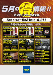 5月の🉐情報👀🌟
