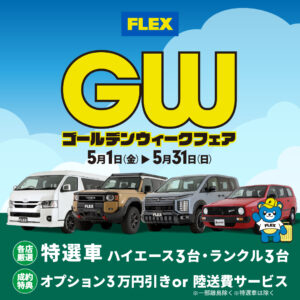 🎶🎏GWフェア🚐🎶