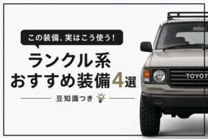 【この装備実はこう使う🛠️】【おすすめカスタム4選】