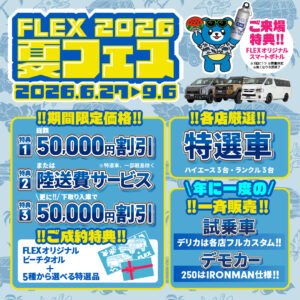 【期間限定 ご成約特典🎗️】