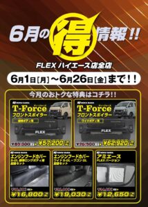 6月の🉐情報👀✨