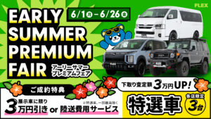 🐌アーリーサマープレミアムフェア🌂