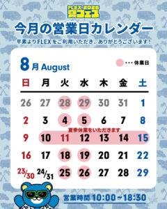 🍉8月のお知らせ🍉