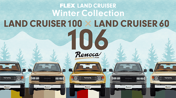 FLEX LAND CRUISER Winter Collection LAND CRUISER 100×LAND CRUISER 60 106 Renoca by FLEX