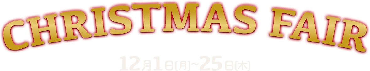 Happy Halloween Fair ハッピーハロウィンフェア! 10/2(木)～10/31(金)