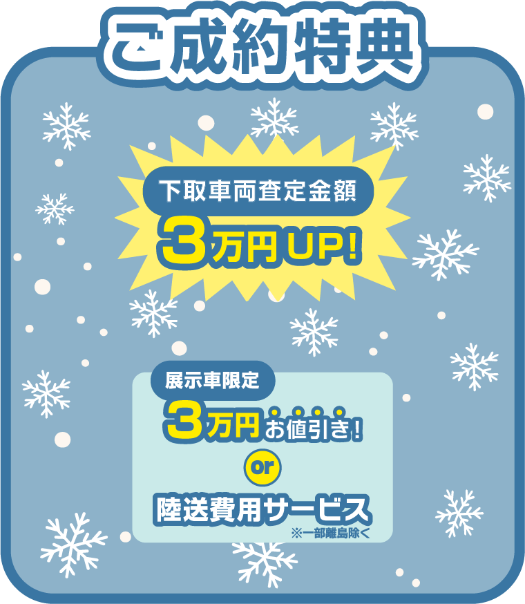 2026FLEX Winter Fair【期間：2月2日（月）～ 3月1日（日）】 | 中古車
