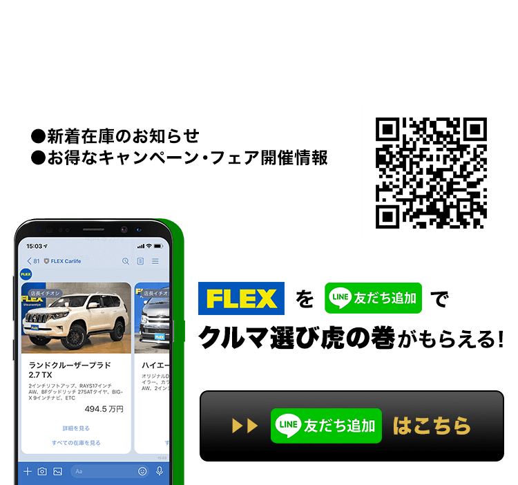 LINEの配信情報
