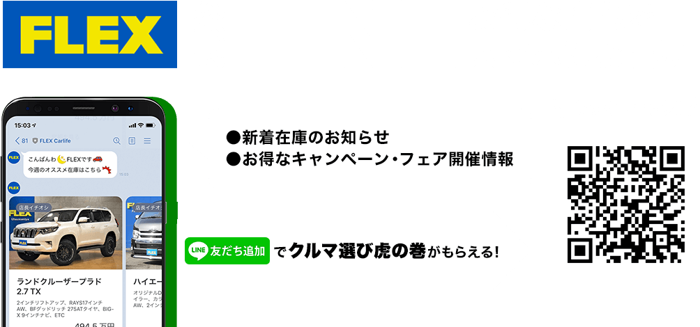 LINEの配信情報