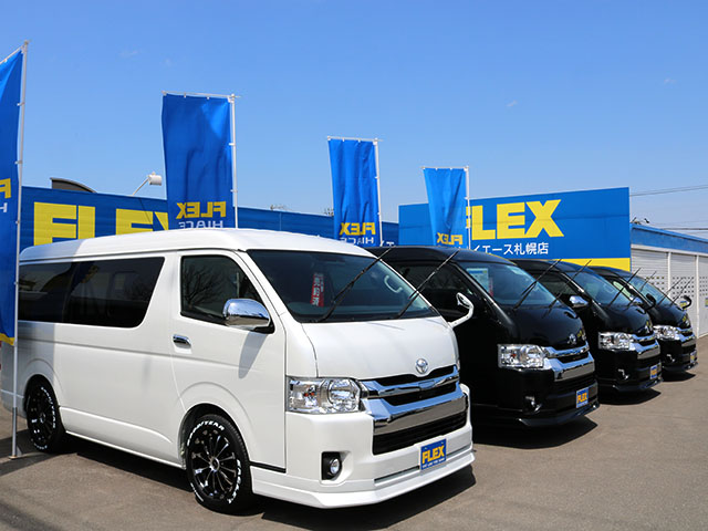 Flex ハイエース札幌店 北海道 ハイエース 新車 中古車販売と買取の専門店 Flex ハイエース札幌店 北海道 ハイエース 新車 中古車販売と買取の専門店