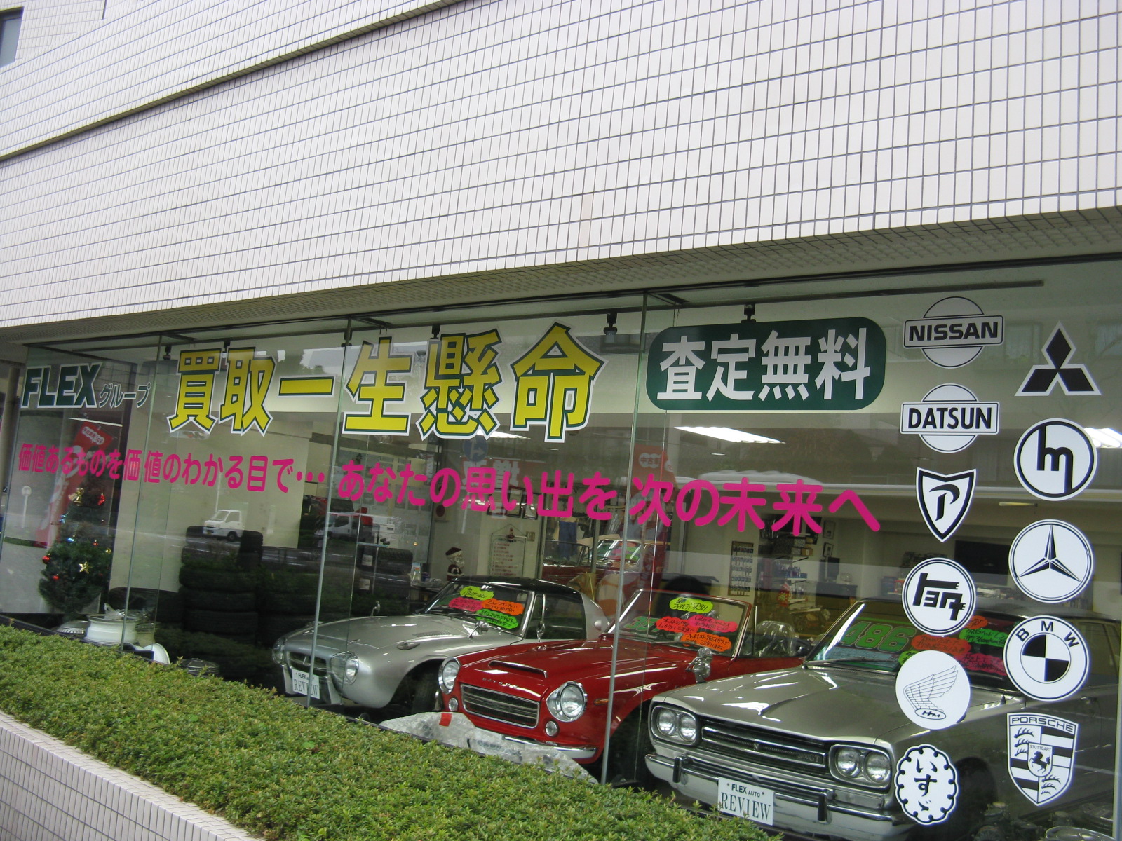 旧車 横浜店(3枚目)