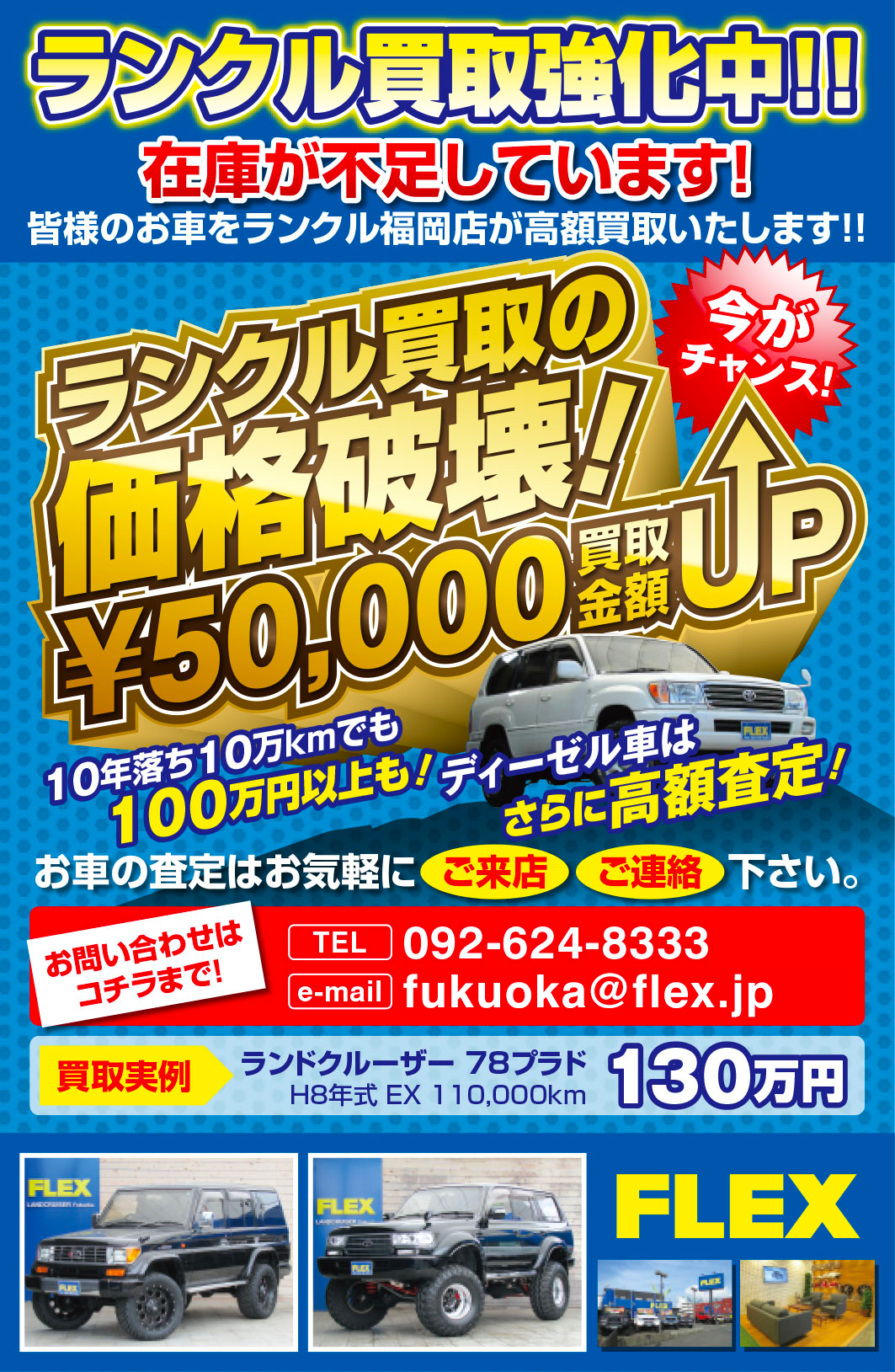 Flex ランクル福岡店 福岡県 ランドクルーザー 新車 中古車販売と買取の専門店中古車 中古車検索ならflex フレックス Flex ランクル福岡店 福岡県 ランドクルーザー 新車 中古車販売と買取の専門店中古車 中古車検索ならflex フレックス