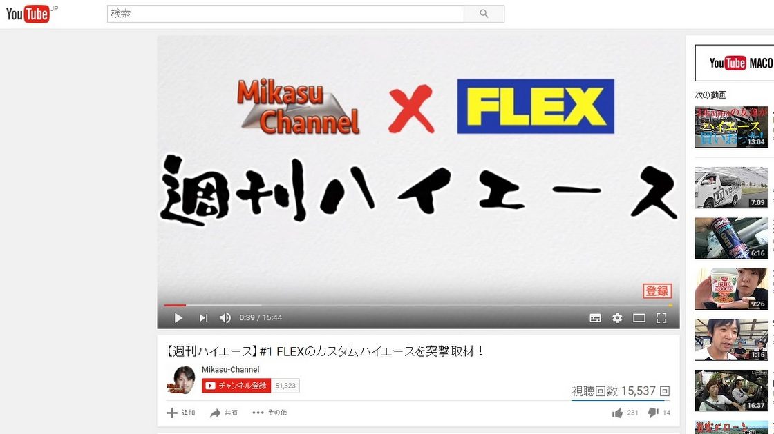 人気ユーチューバーとコラボした番組「週刊ハイエース」！　Youtubeでスタート！