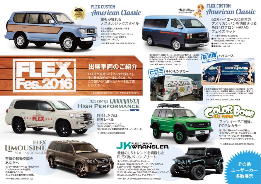 FLEX祭りでブース展示されるデモカー