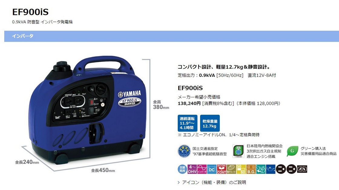 ヤマハ製のポータブルインバーター発電機