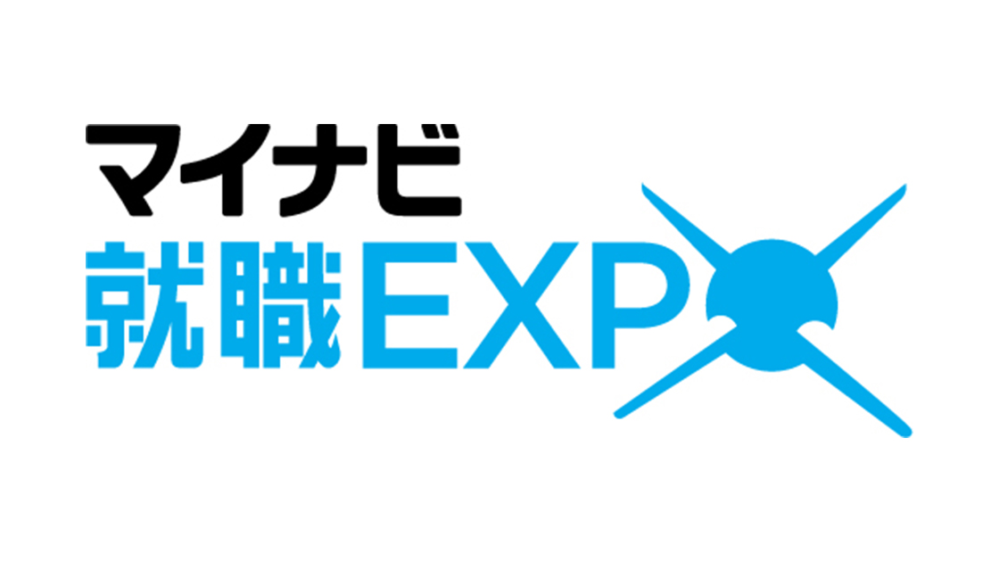 マイナビ就職EXPO