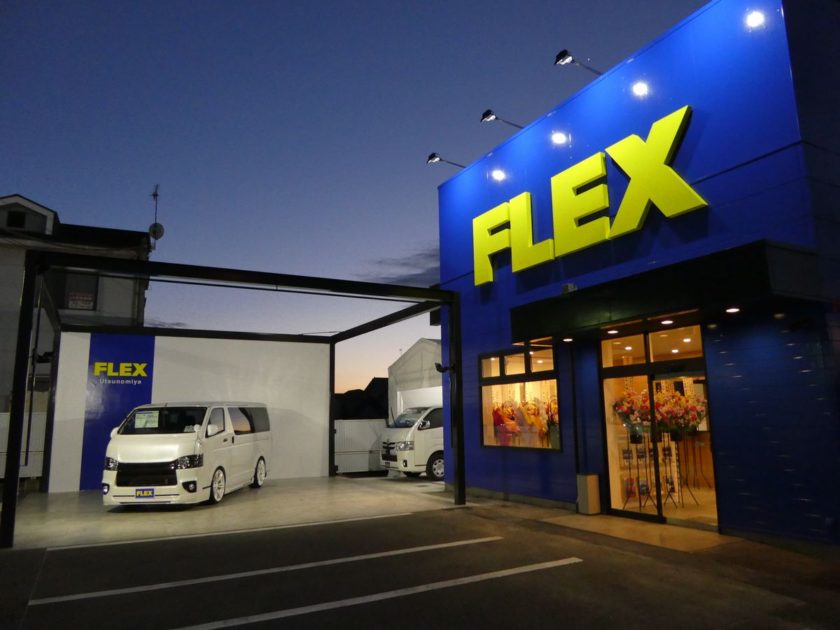 Flex ハイエース宇都宮店 栃木県 ハイエース 新車 中古車販売と買取の専門店