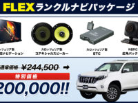 トヨタ ランクル・JEEP取扱店で購入時に利用できる おトクなナビパッケージを紹介!