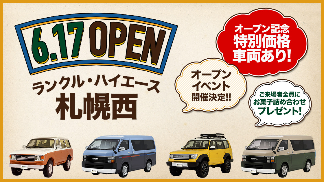 Flex News 6月17日 土 札幌市手稲区にハイエース札幌西店 ランクル札幌西店がオープン 中古車 中古車検索ならflex フレックス