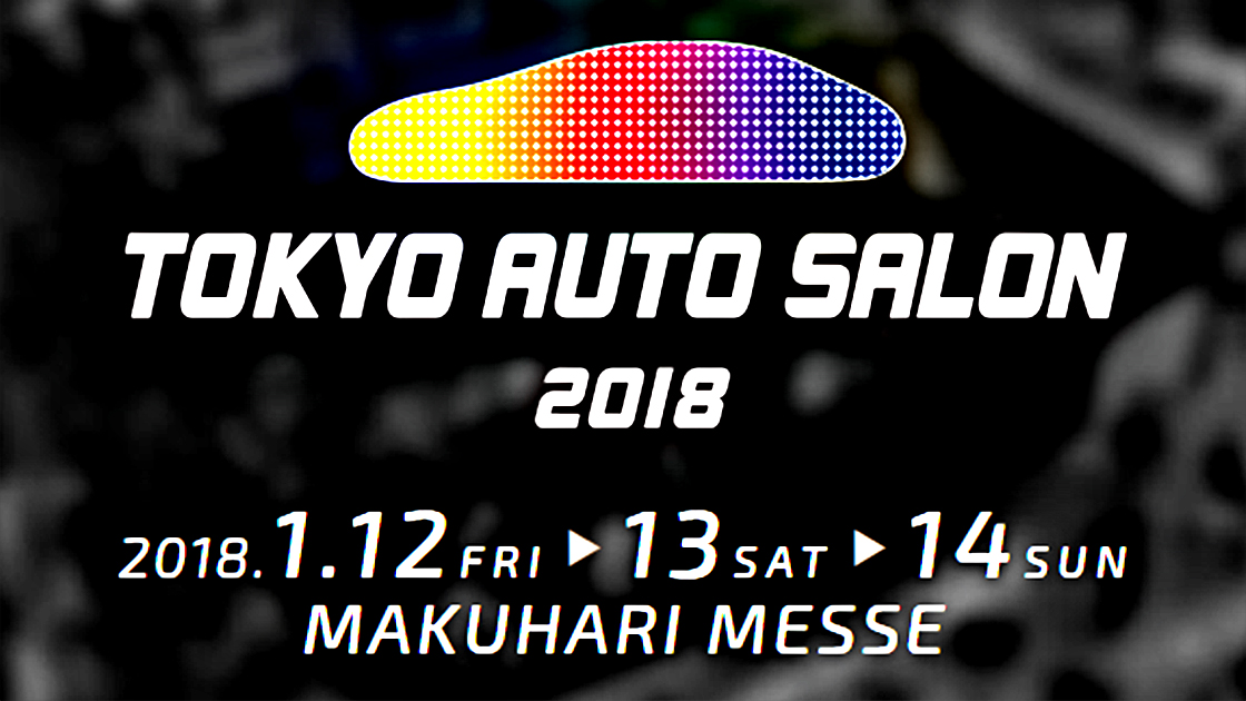 東京オートサロン2018