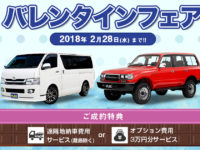 【FLEX NEWS】2月は全国のフレックス店でバレンタインフェアを開催!