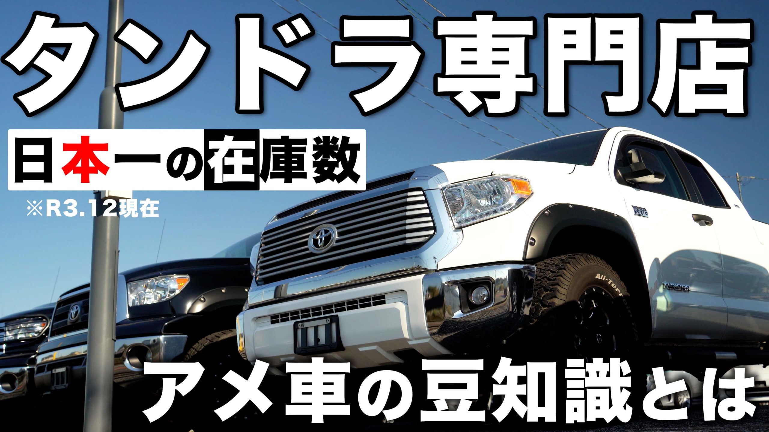 アメ車豆知識 千葉のタンドラ専門店を初取材 車検に通るカスタムの手法やマフラー音を徹底調査 動画