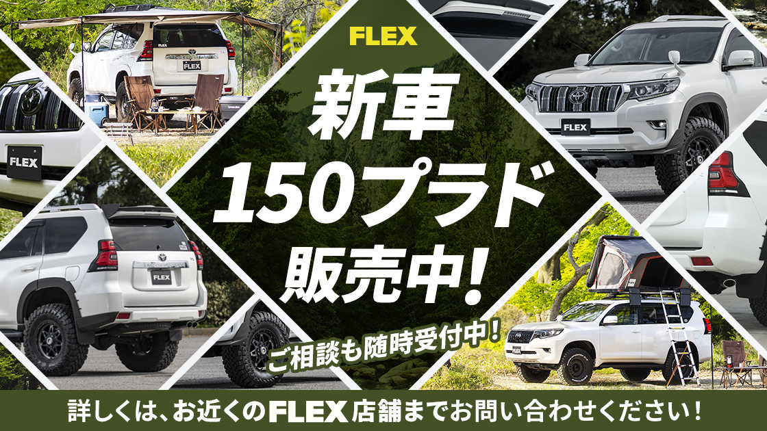 新車プラドご相談受付中！