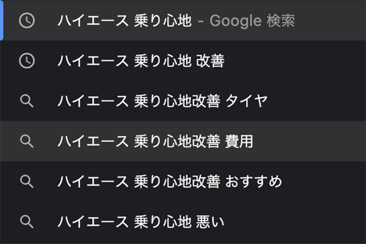 ハイエースの乗り心地で検索した結果