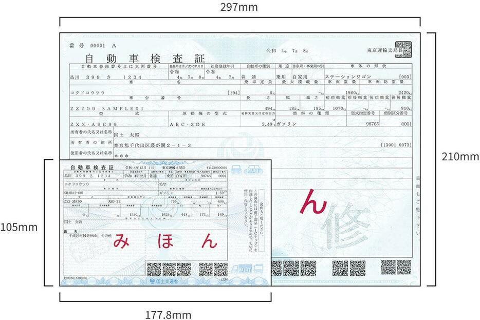 電子車検証