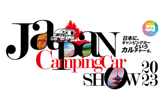 会場初公開の車両も！ ジャパンキャンピングカーショー2023に出展します！