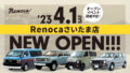 Renocaさいたま店オープン