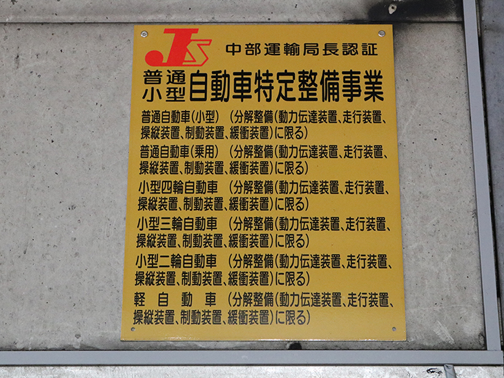 名古屋 刈谷工場(4枚目)