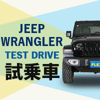 JEEPラングラー試乗車