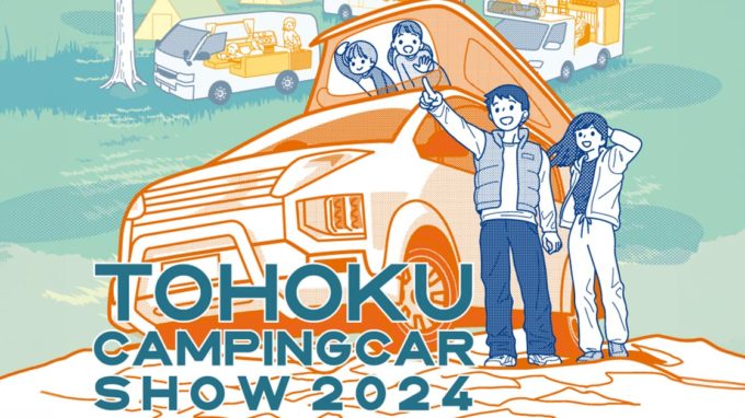 東北キャンピングカーショー2024でフレックスの最新ハイエースキャンピングカーをチェック！