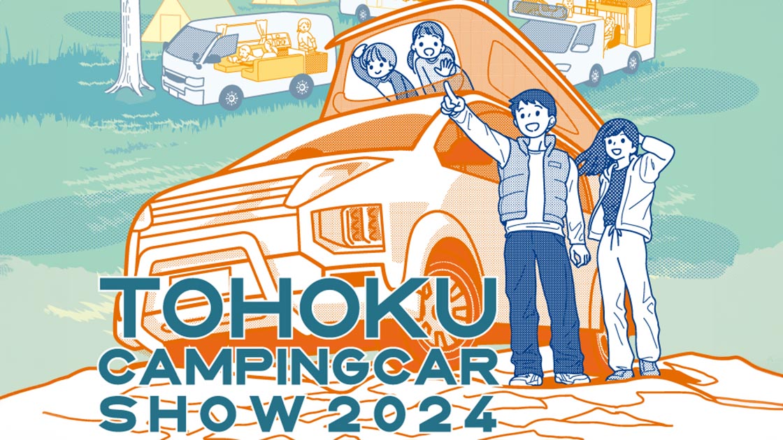 東北キャンピングカーショー2024