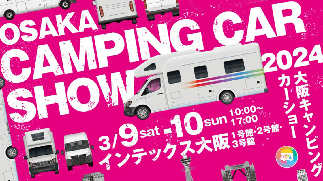大阪キャンピングカーショー2024にFLEXが出展します
