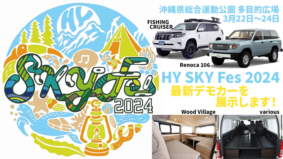 HY SKY Fes 2024