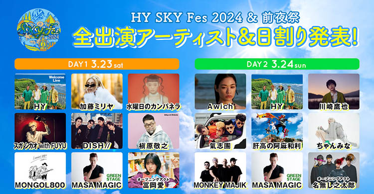 HY SKY Fes 2024