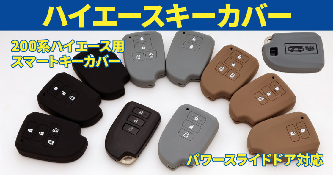 トヨタハイエーススマートキー 青白い
