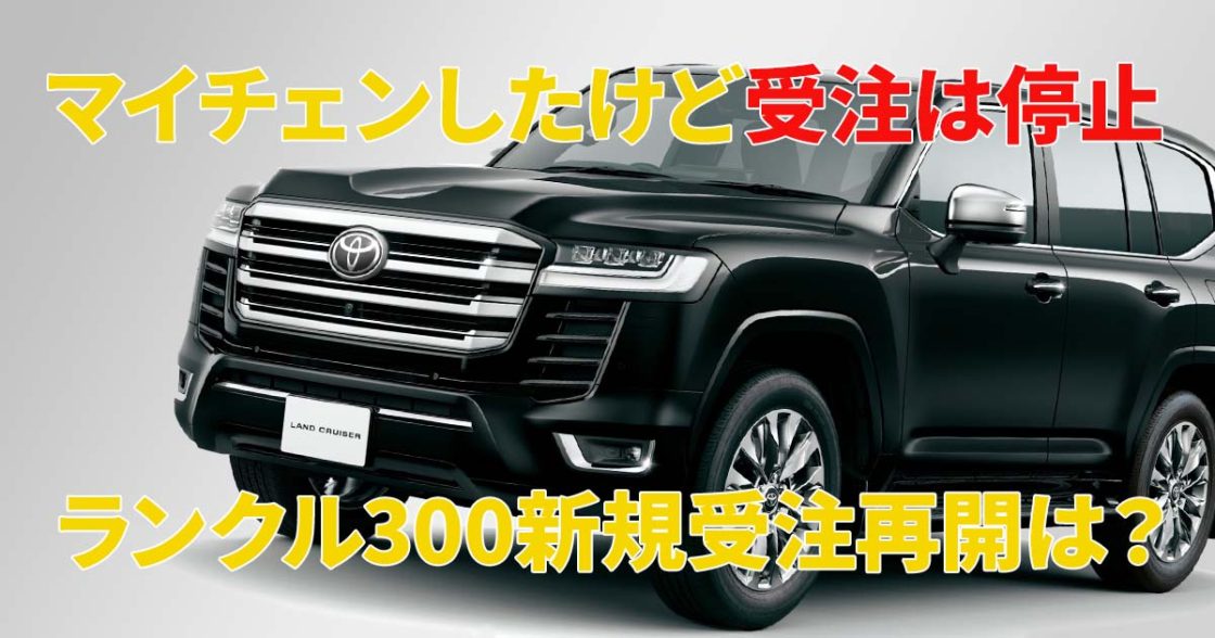 ランドクルーザー300 2025年3月一部改良（マイナーチェンジ）