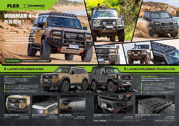 IRONMAN4x4 パーツ予約開始
